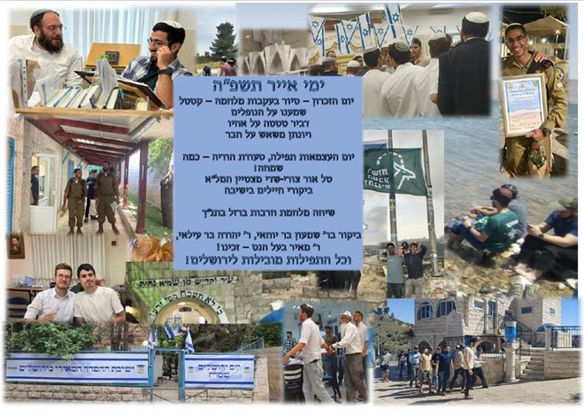 אייר תשפה קובץ תמונות