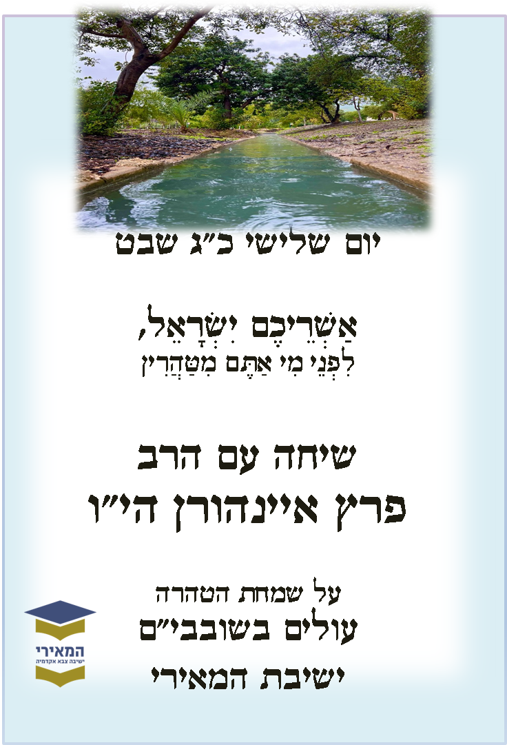 עולים בשובבי"ם -העשרה