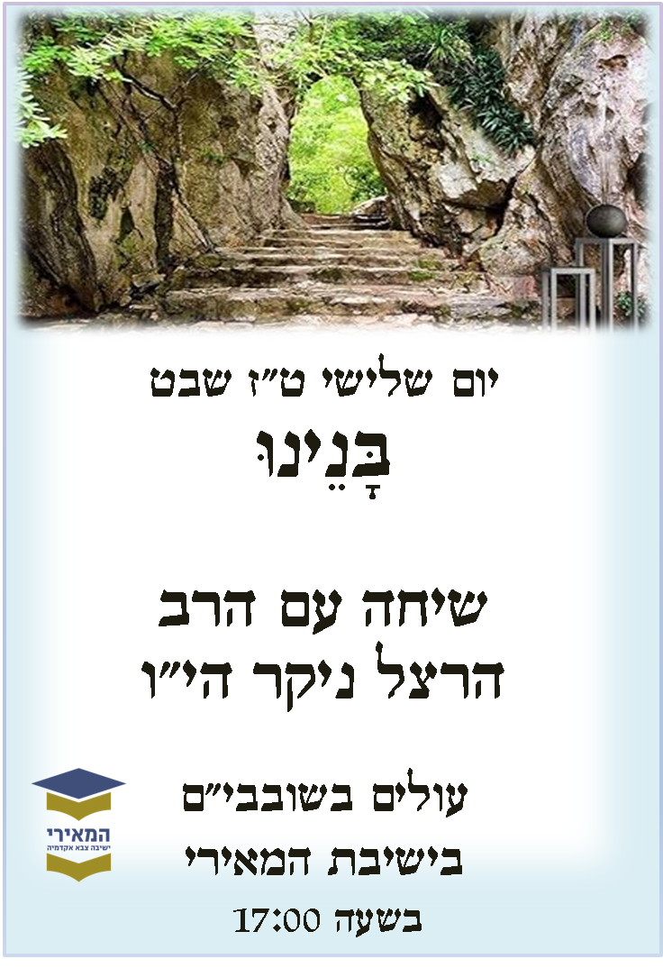 עולים בשובבי"ם - העשרה