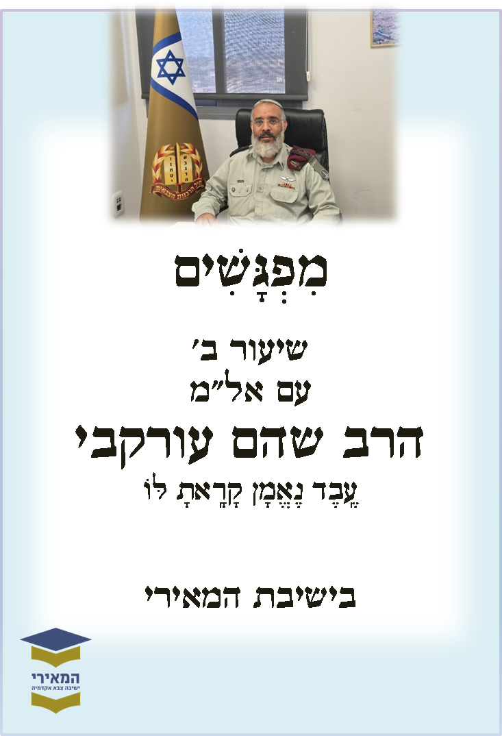 תכנית מפגשים - הכנה לצבא